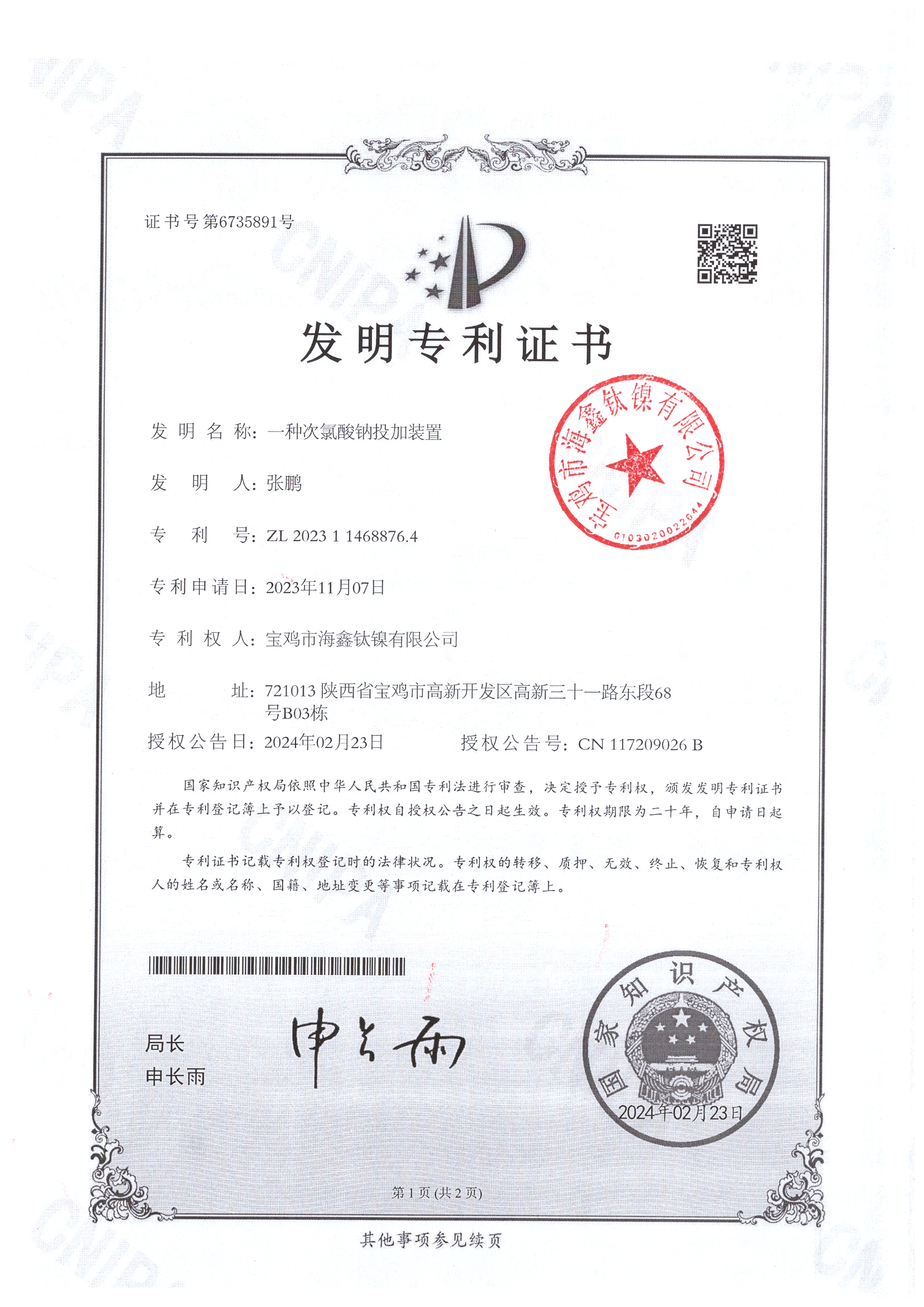 發明專利2.jpg