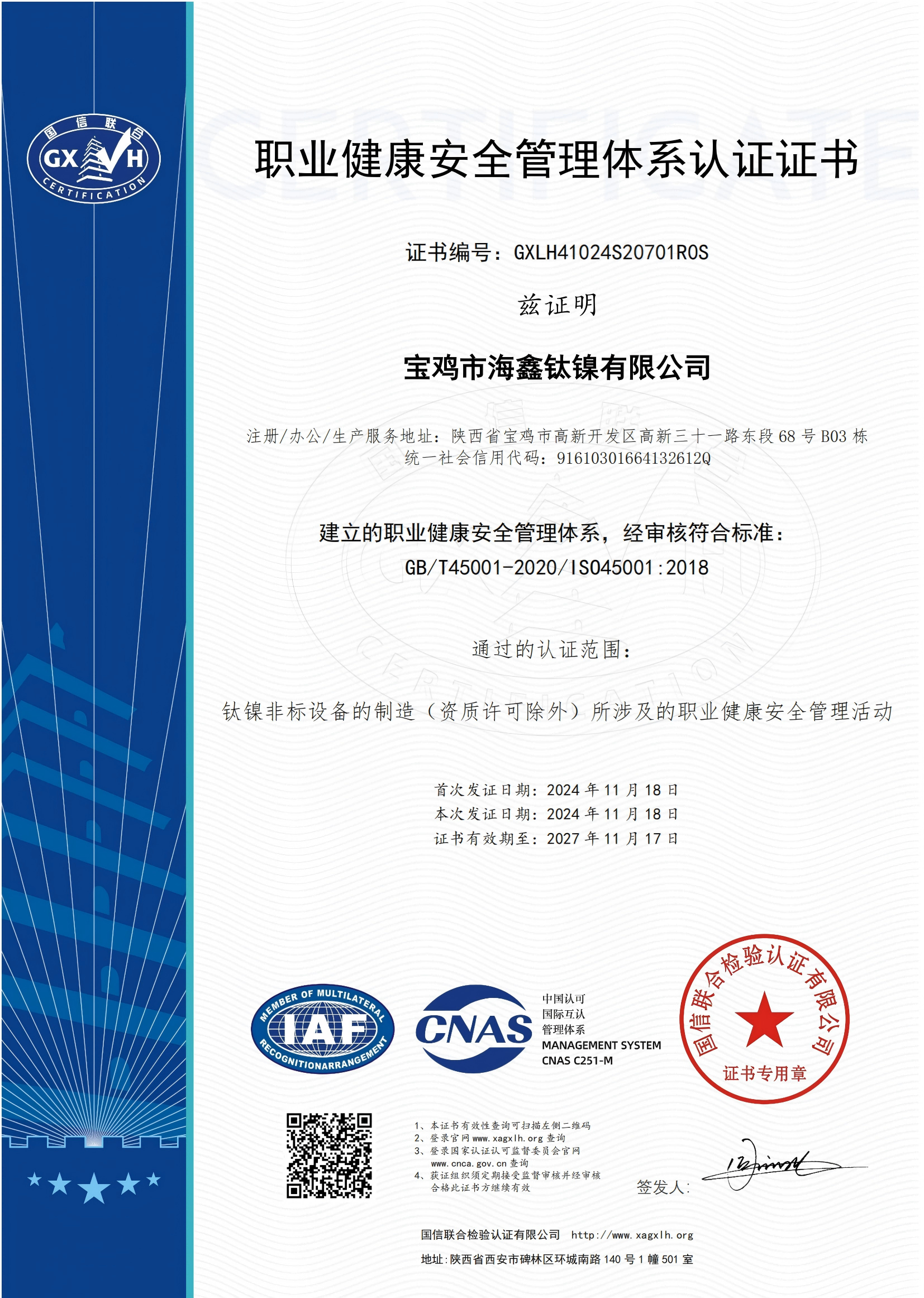 職業健康安全管理認證書(1).png