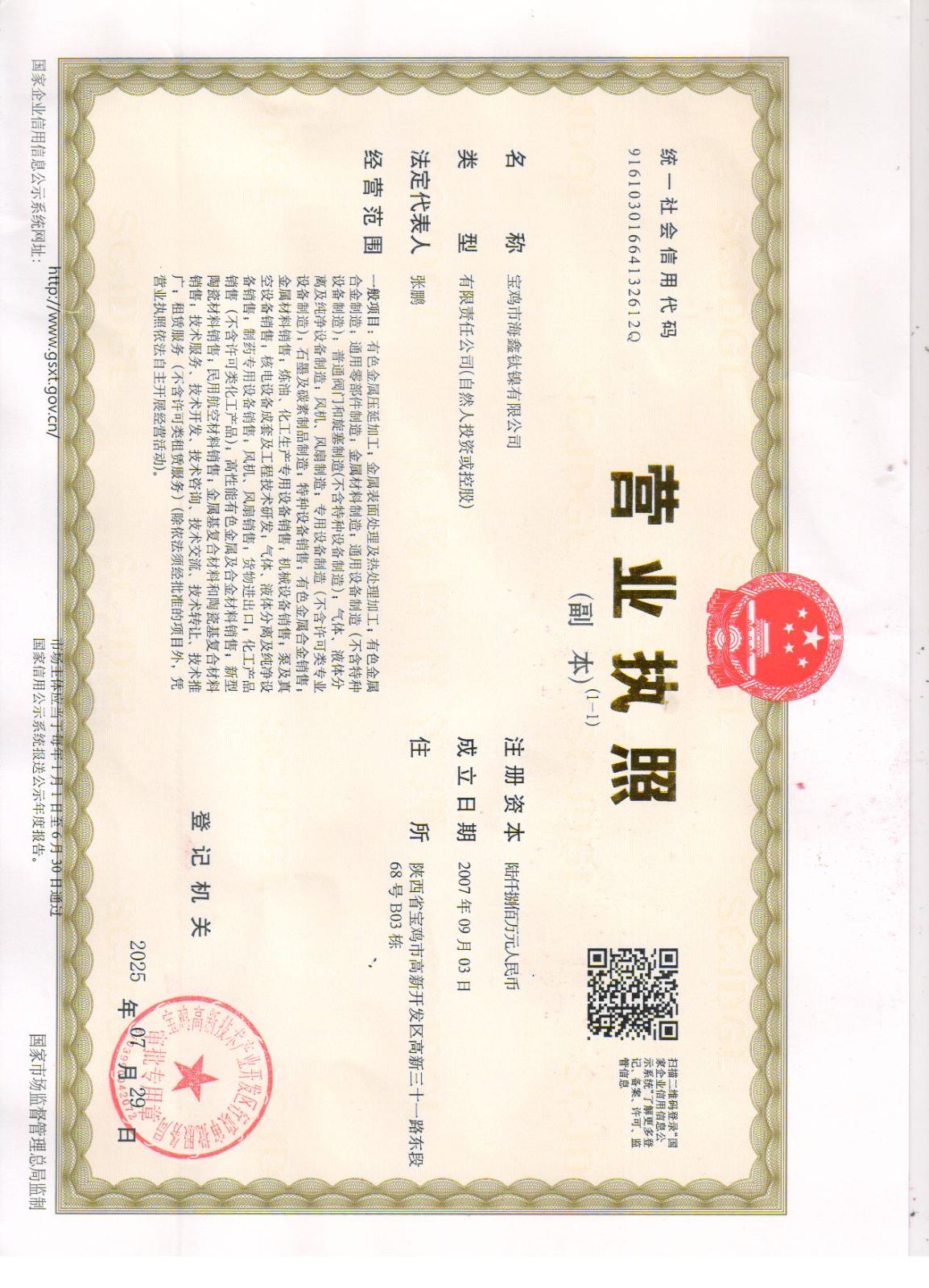 營業執照.jpg