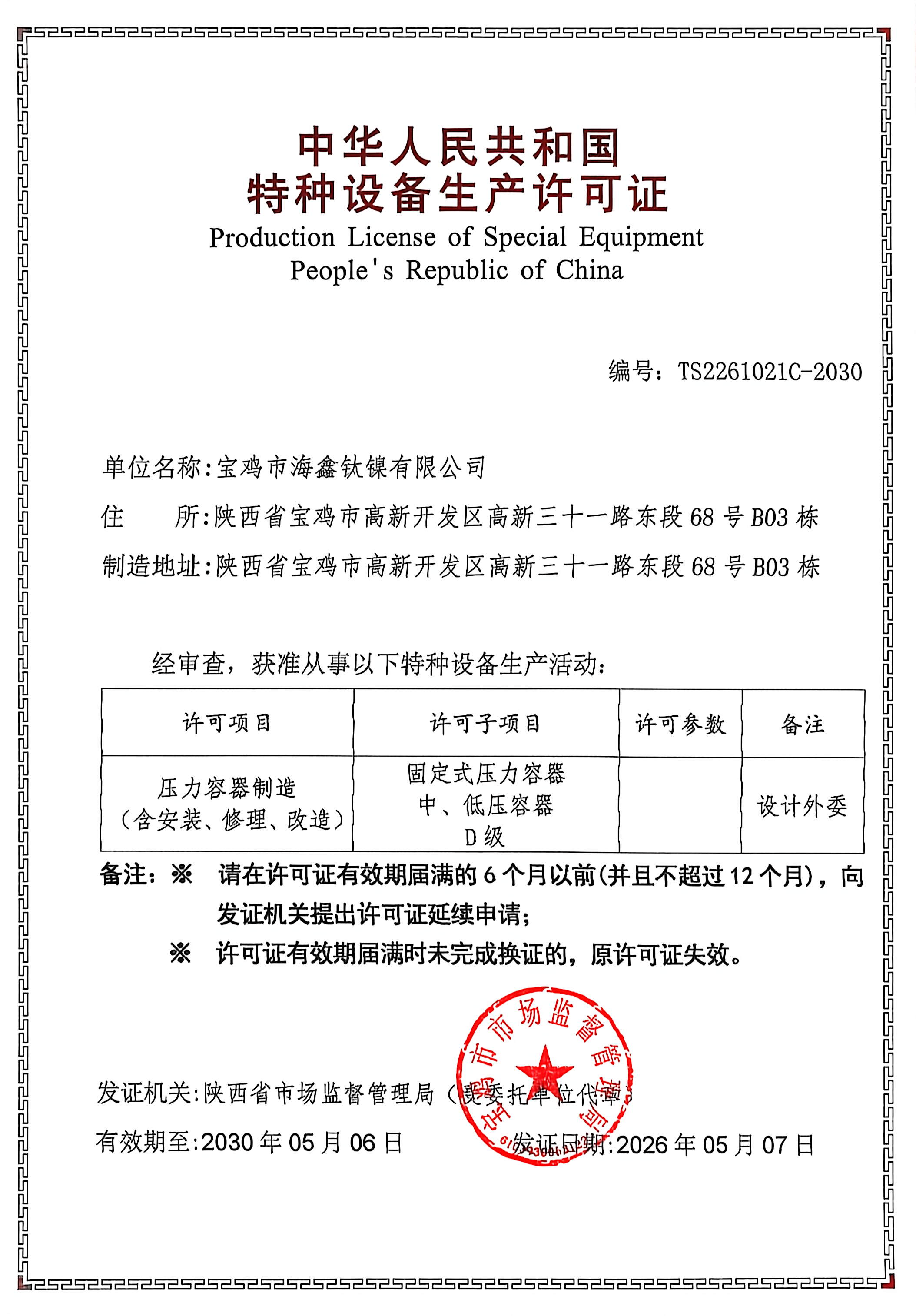 壓力容器制造許可證.jpg