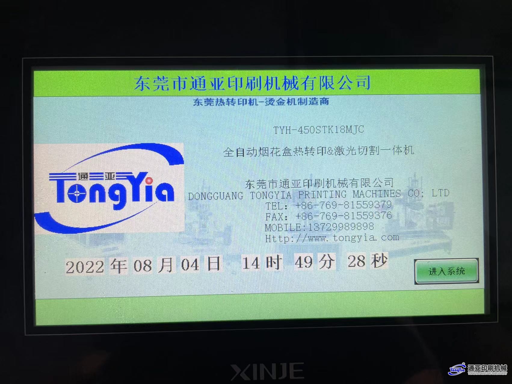 TYH-450STK18MJC煙花蓋熱轉(zhuǎn)印自動(dòng)封口機(jī) 封口機(jī) 食品封口機(jī) 煙花自動(dòng)封口機(jī)